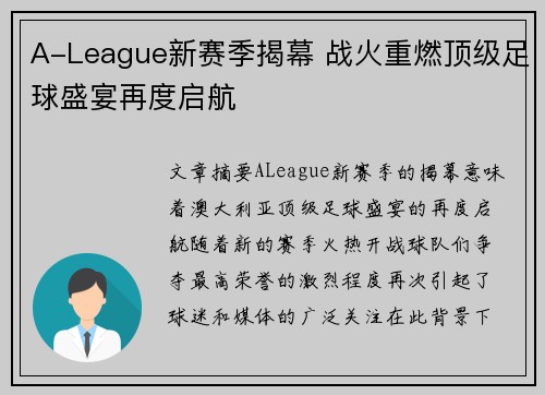 A-League新赛季揭幕 战火重燃顶级足球盛宴再度启航