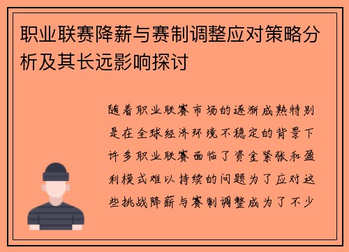 职业联赛降薪与赛制调整应对策略分析及其长远影响探讨