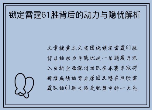 锁定雷霆61胜背后的动力与隐忧解析