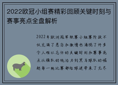 2022欧冠小组赛精彩回顾关键时刻与赛事亮点全盘解析